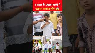 ठेला चालक के 8 साल के बच्चे का टैलेंट देख पवन-खेसारी भी हैरान 😱 #viralvideo #shorts