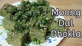 Moong Dal Dhokla |मुंगदाल ढोकला  Healthy Protein Dhokla| Breakfast/Lunchbox/Weightloss Recipe/snacks