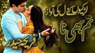 Dil Hai Ke Manta Nahin BGM | Tum B Na | Poetry With Music Fariha Haider