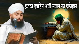 Hazrat Ibrahim alaihissalam Ka imtihan By Sayyed aminul Qadri