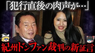 裁判でついに明かされた...犯行時の"検索履歴"がヤバすぎる【ゆっくり解説】