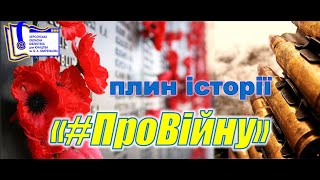 День пам'яті та примирення