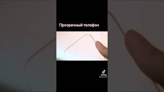 первый в мире прозрачный телефон