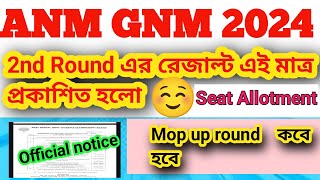 ANM GNM 2nd Round Seat Allotment 2024|ANM GNM 2nd Counciling Result |ANM GNM 2nd Round Cutoff 2024