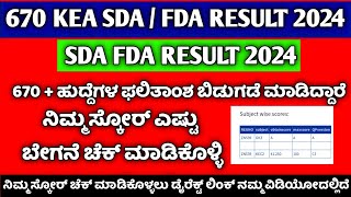 KEA SDA FDA RESULT 2024 | HOW TO CHECK SDA FDA RESULT 2024