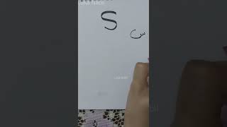 رسم حرف S س فى اللغة الهيروغليفية