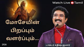 25-SEP-2024 | கடவுளுடன் ஒவ்வொரு நாளும் | Everyday With God Tamil Sermons | #drsatishkumartamil