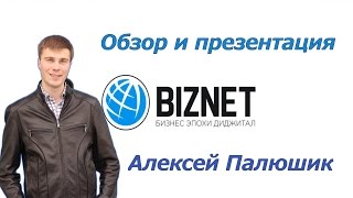 Biznet.pw обзор | Инвестиционная часть Бизнет