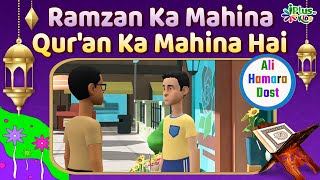 Ramzan Ka Mahina Quran Ka Mahina Hai | Ali Hamara Dost 46 | iPlus TV Kids | Muslim Islamic Cartoon