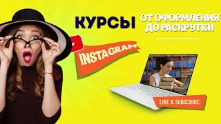 Как вести рекламу в инстаграме