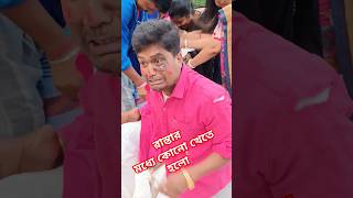 ও বাবা বাবা গো  #shorts