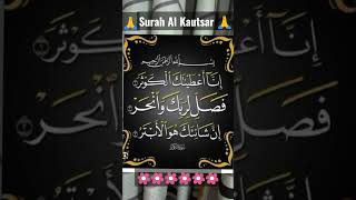 surah Al Kautsar #murrotalalquran#shortsviral#fypシ゚