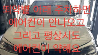 비엠 X3 에어컨 콤프레샤 압력밸브 교환  // BMW X3 F25 Aircon Compressor Pressure Valve Replacement