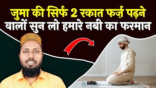 Juma Ki 2 Rakat Farz Namaz Kaise Padhe | Juma Ki Namaz Ka Tatika