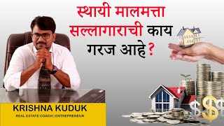 स्थायी मालमत्ता सल्लागारची काय गरज आहे ? | why choose Property Advisor |Krishna Kuduk | G&K Realty