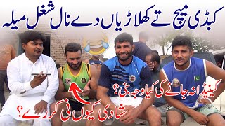 Fun With Kabaddi Players Kaleem Ullah Jutt, Arslan Watto, Mudassir Macho