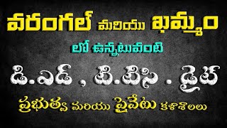 Deecet khammam & Warangal D.Ed colleges List | Deecet 2024 | Diet college, TTC Colleges, 2024