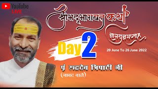 Bhagwat Katha Live Day 2 || 03:00 PM To 07:00 PM || By Shree Rudra Dev Ji Tripathi #bhagwatkatha