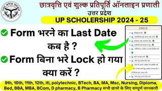 Up Scholarship Last Date 2024-25 | Up Scholarship Last Date Big Update Today |Up Scholarship 2024-25