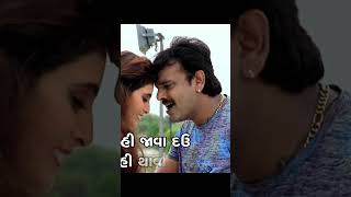 Rakesh Barot & Zeel Joshi - "તને મારા થી દૂર નાઈ જવા દઉં"  #shorts