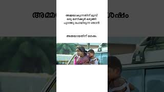 ഇപ്പോൾ കൂടുതൽ സമയം കുഞ്ഞിനെ ഒരുക്കാനാണ് എടുക്കുന്നത്💯#memes #funny #trending #malayalam #youtube