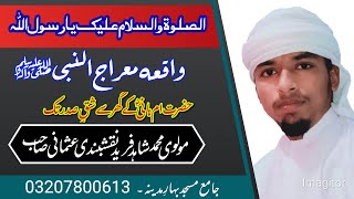 waqia e meraj by allama Shahid fareed naqshbandi usmani 03/02/2023 new bayyan jamia faridia sahiwal