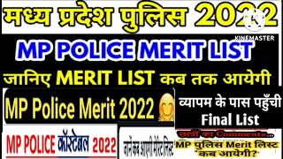 Mp police merit list 2022#mp#mp police#mp latest