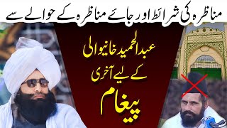 Munazra Mufti Fazal Ahmad Chishti  Vs Abdul hameed chishti Last Clip / 1-1-2022 / Masla e Yazeed