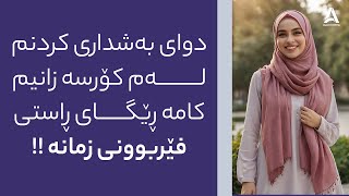 لە دوای 3 مانگ ڕاهێنان دەتوانێت بە ئینگلیزی قسە بكات !!