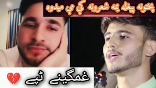 Pakhtuna peghla yam sherono ke may maida wa | waliullah and hasnain tappy | waliullahtappy #trending