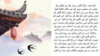 جہنم کا فیصلہ ~ ڈاکو لیڈر کا المناک انجام ~