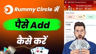 Rummy circle me add cash kaise kare | how to add money in rummy circle