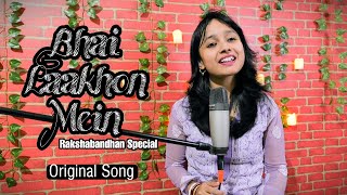 Bhai Laakhon Mein | Rakshabandhan Special | Song by Manali Shyam