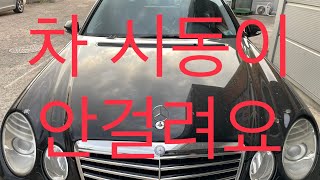 벤츠 W211 연료펌프 교환  // BENZ W211 Fuel Pump Replacement