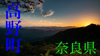 奈良県高野町　landscapephotograph Vlog