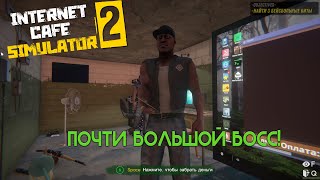 Наконец я подключил консоль 😂 Большие дела в маленьком городе | Internet Cafe Simulator 2 #4