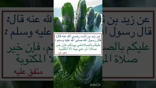 من أقوال الرسول صلى الله عليه وسلم ‏⁧‫#السنة_النبوية‬⁩  #متفق_عليه #حديث_شريف