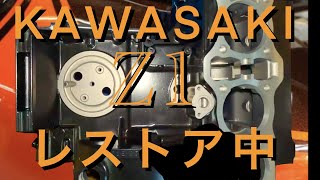 【KAWASAKI Z1 ボロボロだった車両をレストアしています!!】愛車紹介！途中経過〜！カワサキ 900 Super4 Z1A Z1B Z2 750RS kz900 kz1000 fx mk2