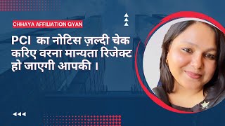 पीसीआई नॉटिफ़िकेशन | PCI NOTIFICATION | #pci #notice #update #updates #chhayasingh