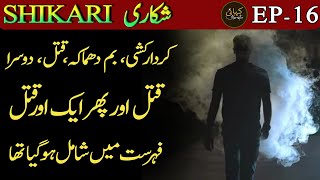 SHIKARI | EPISODE 16 - Suspense | Thrill | Action | Urdu Hindi Story | Urdu Kahani Narrator