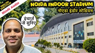 Tour of Noida indoor stadium