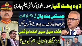 Big Ultimatum To President Arif Alvi|Justice Bandial&Anwar Ul haq Kakar|Imran Khan Condition in Jail