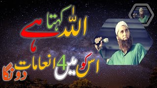 IM-JJS18 | ALLAH KEHTA HAI US KO MAIN 4 | JUNAID JASMSHID | JJS | MTJ | SAS | MTU | IM | EMOTIONAL