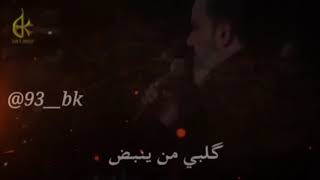 كلبي من ينبض 💗🌟 _ باسم الكربلائي