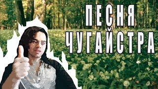 Shadow of the Sun: Chuheistra Song | Тінь Сонця: Песня Чугайстра - REACTION!