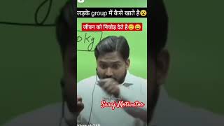 लड़के Group में कैसे खाते हैं 🤔 | Khan GS Reasearch Center | #khansir #trending #shortsfeed #shorts