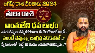 Tula Rashi Phalalu August 2024 | తుల రాశి ఫలాలు | Libra August Monthly Horoscope 2024