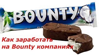 Как заработать на Bounty компаниях | Заработок без вложений