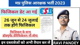 26 जून से होंगे पुलिस के फिजिकल 👍 | ऑफिशियल डेट घोषित | MP Police Physical Update | Ravi Pandey