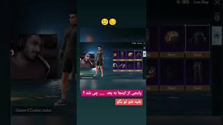 PUBG mobile #pubg #ببجی #پابجی